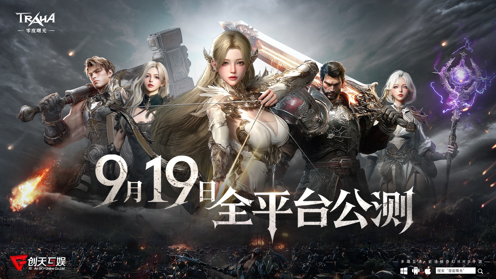 《零度曙光》公测定档9月19日!