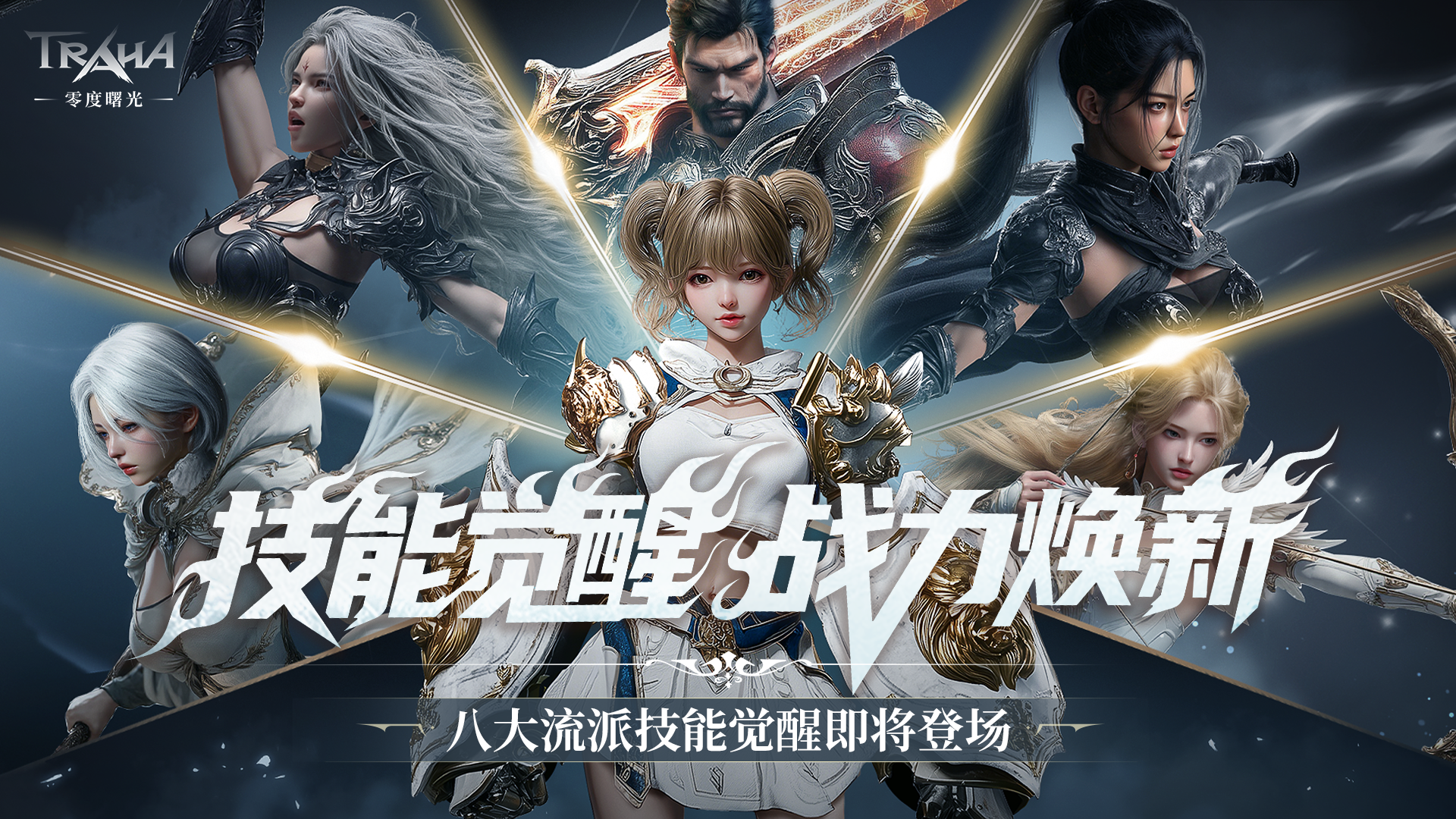 《零度曙光》60级全新版本今日重磅更新