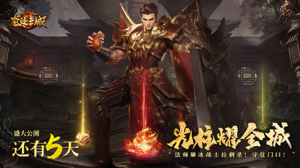 「公测倒计时5天」视觉动效全面升级！