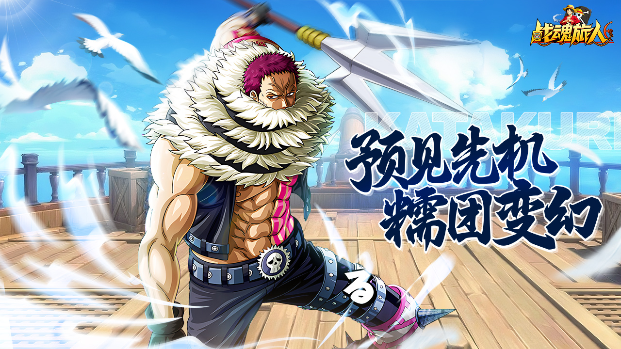 《战魂旅人》双活动燃爆开启!卡塔库栗限时召唤!