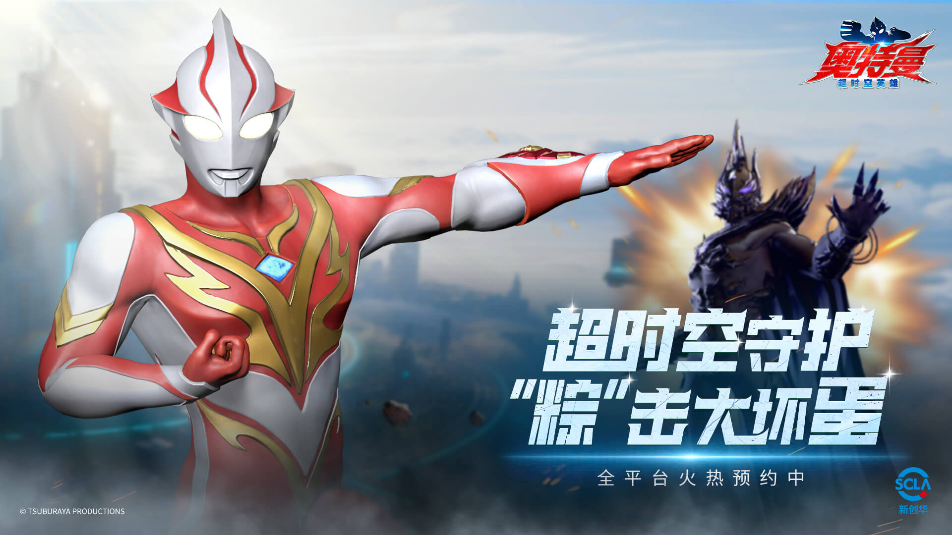 超时空守护“粽”击大坏蛋!