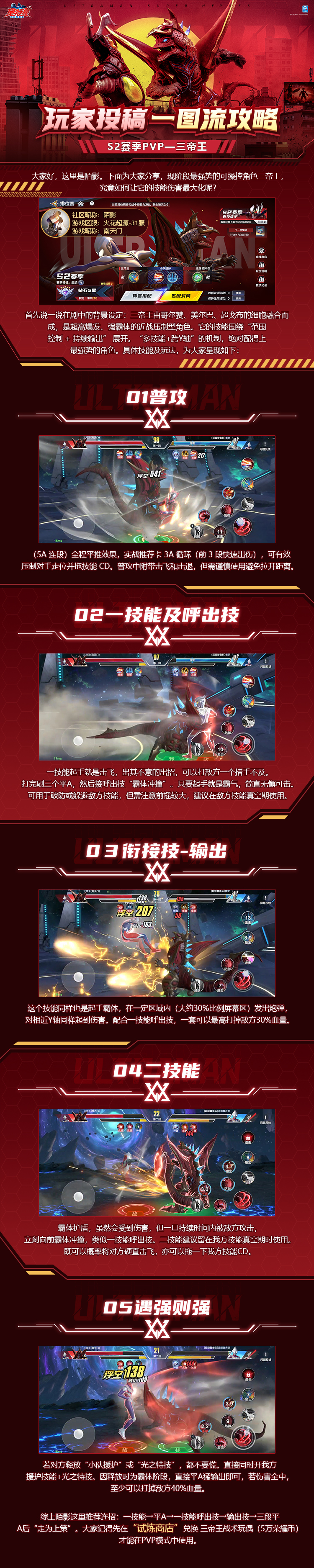 玩家攻略| 一图驾驭三帝王!PVP向教学大公开