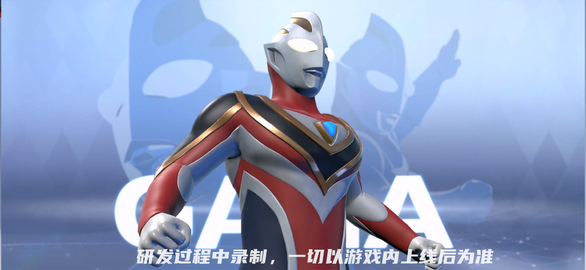 『超前爆料』盖亚奥特曼至高型即将登场