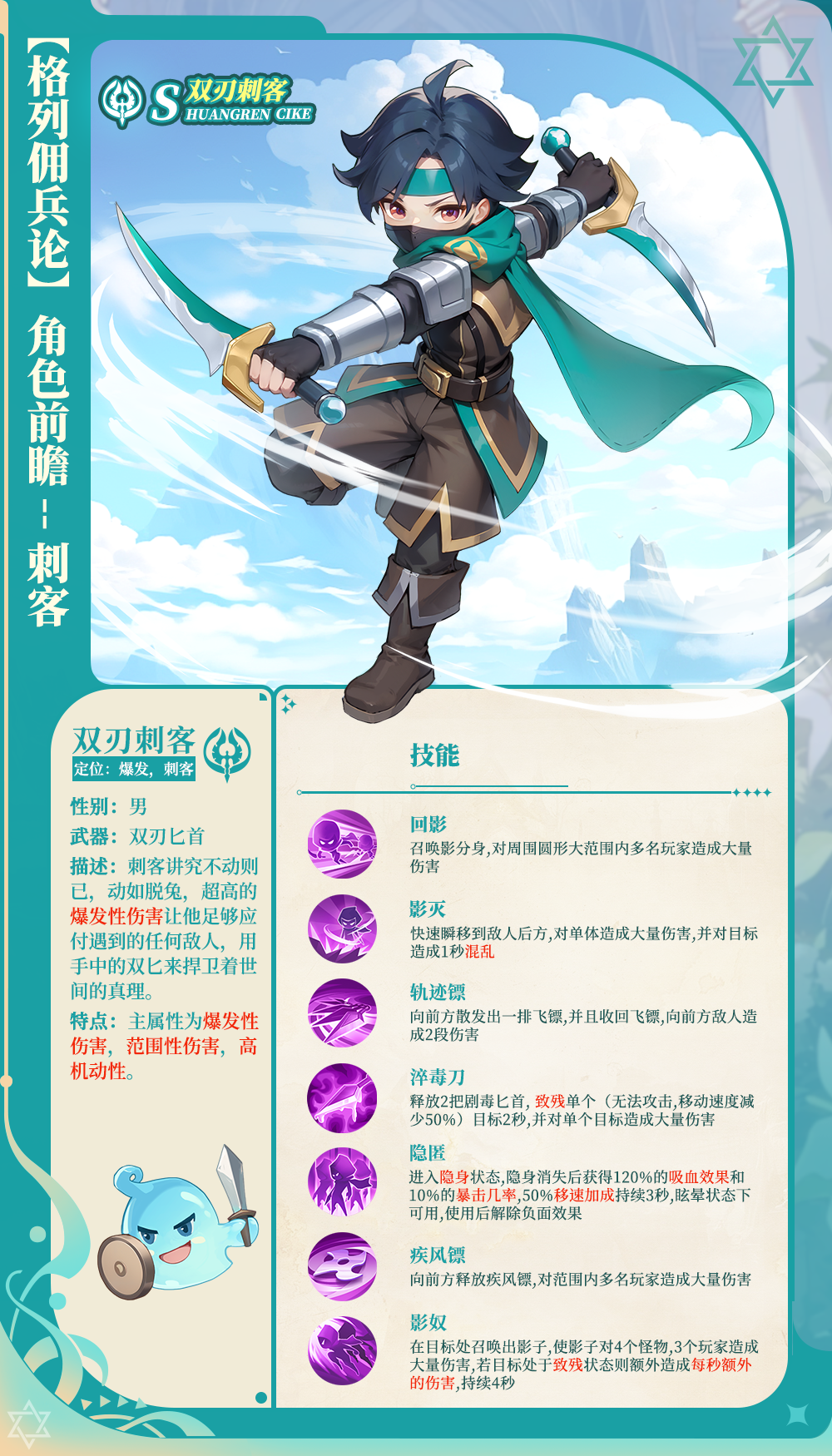 《文明与众神》职业介绍-刺客