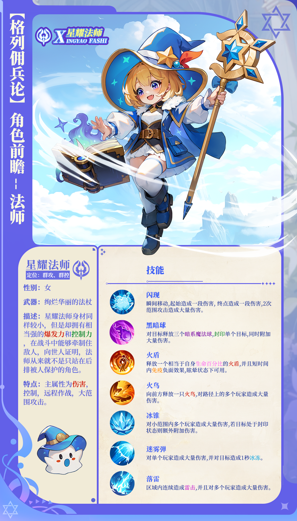 《文明与众神》职业介绍-法师