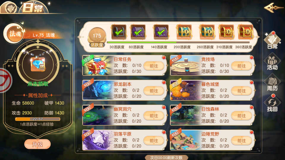《文明与众神》日常任务介绍