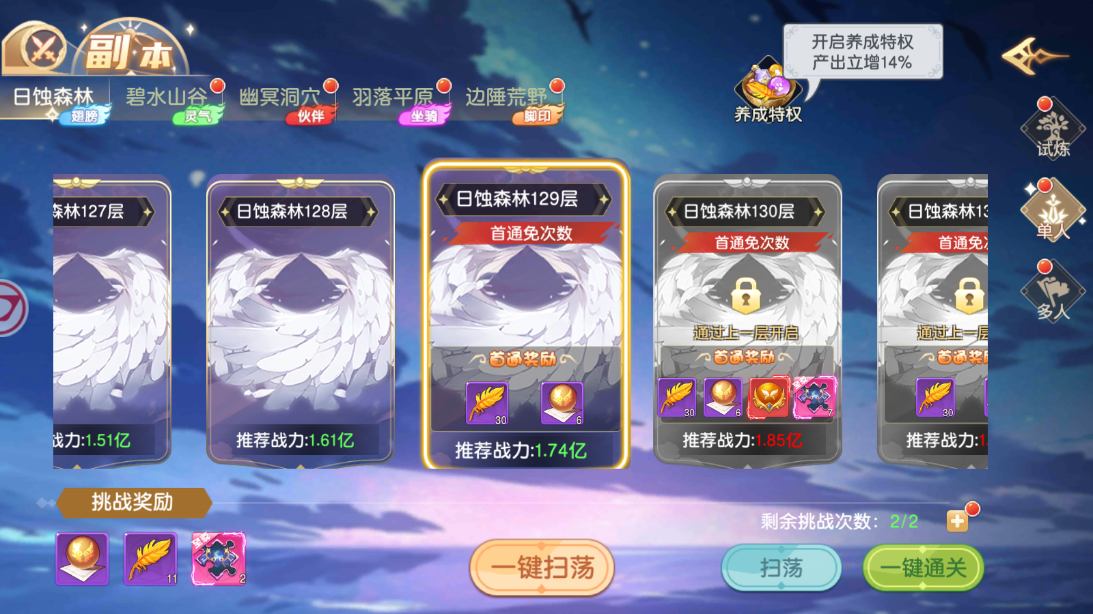 《文明与众神》日蚀森林
