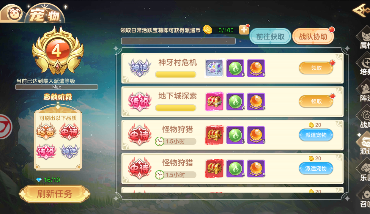 《文明与众神》宠物派遣