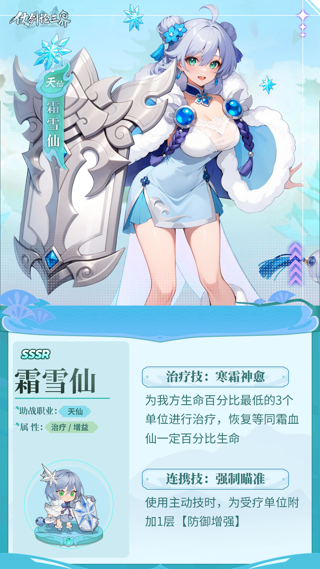 天仙档案 | 冰魄圣手 霜华天愈