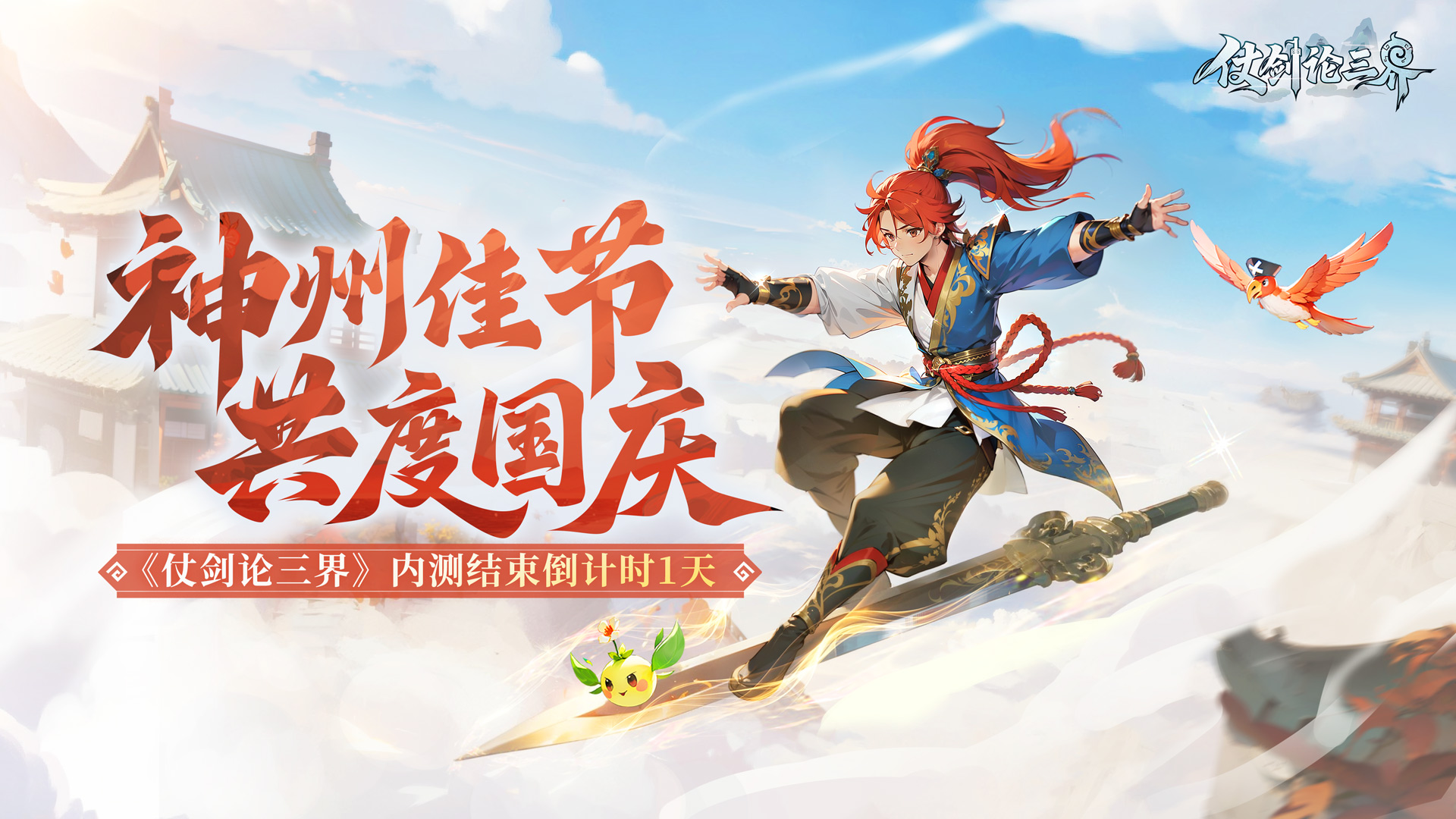 明日收官！「初鸣测试」结束倒计时1天
