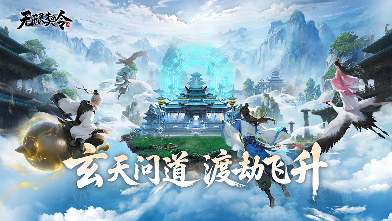 《无限契令》 「启元测试」定档确认!