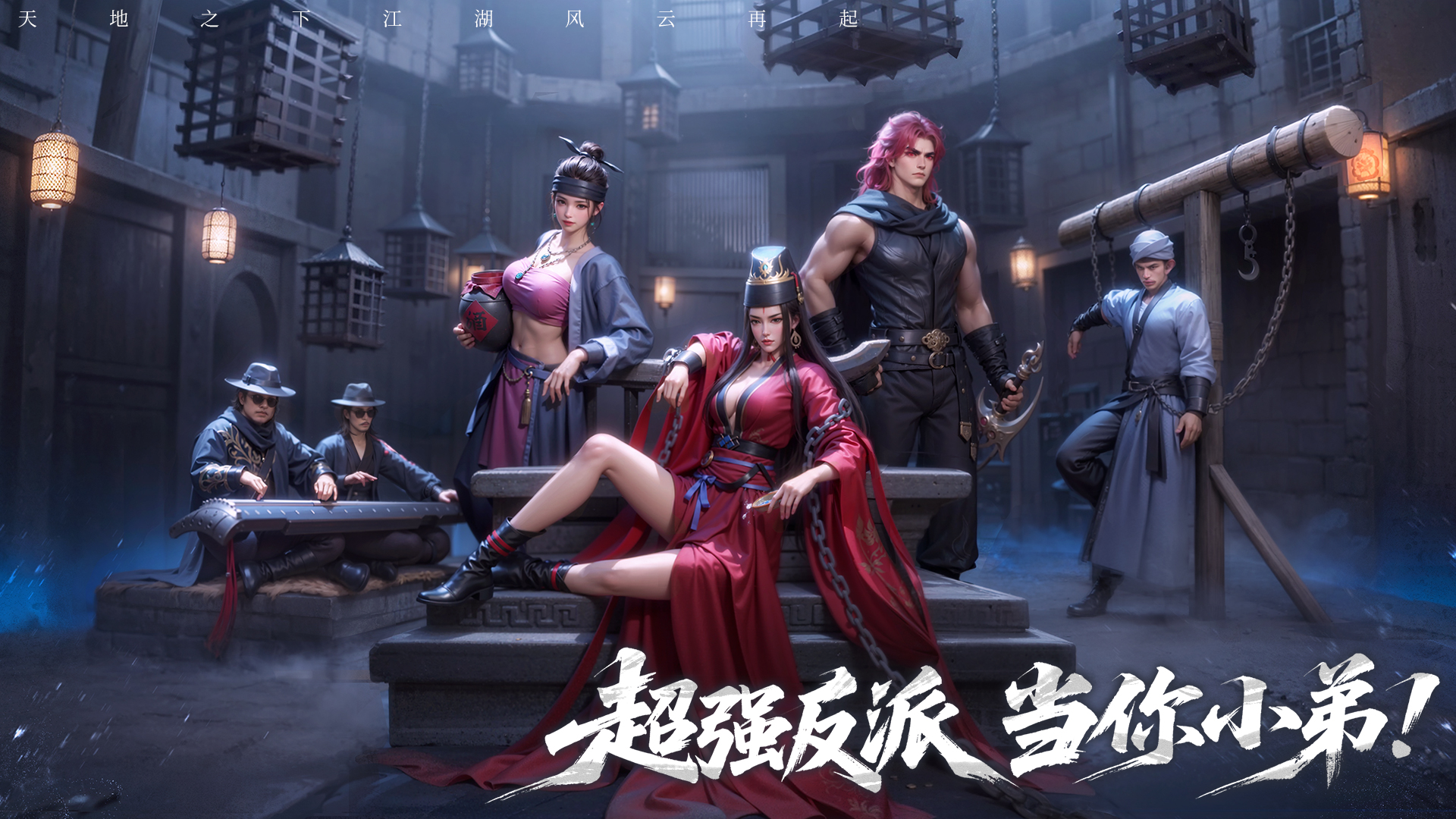 《天地贰》 「群侠测试」定档确认11月13日！