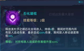 《修普诺斯》美杜莎怎么样 美杜莎技能效果详解