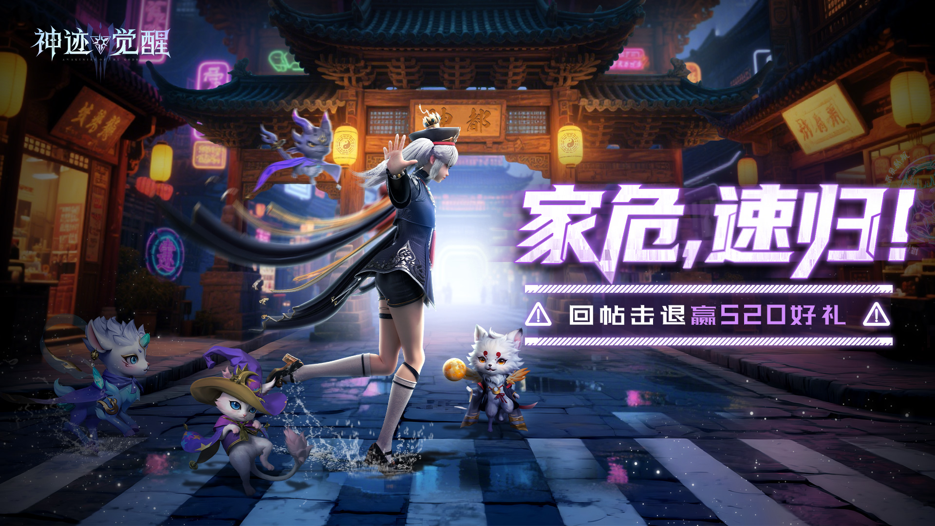 《神迹觉醒》520速报!“劫饭狂魔”突袭全城