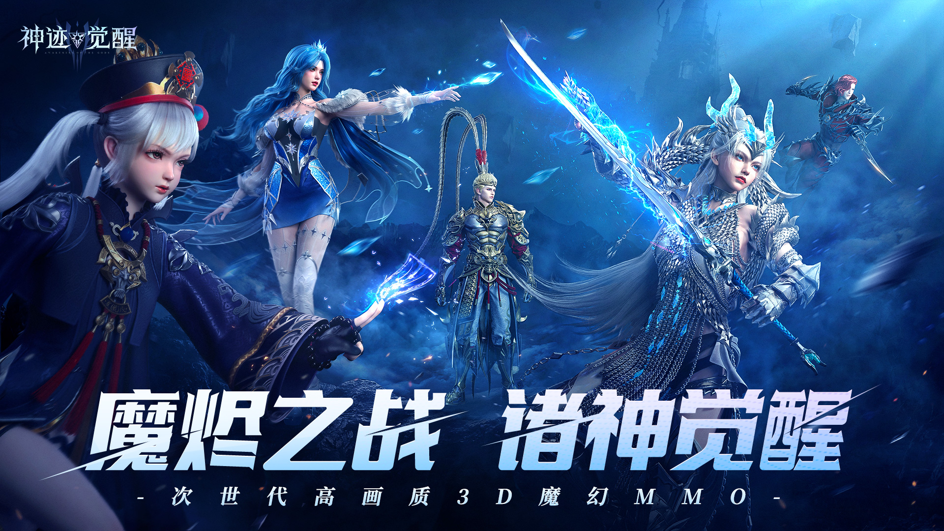 《神迹觉醒》6月20日正式开启测试!