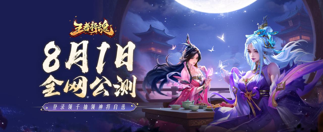《王者将魂》预下载启动 抢先下载赢京东卡!