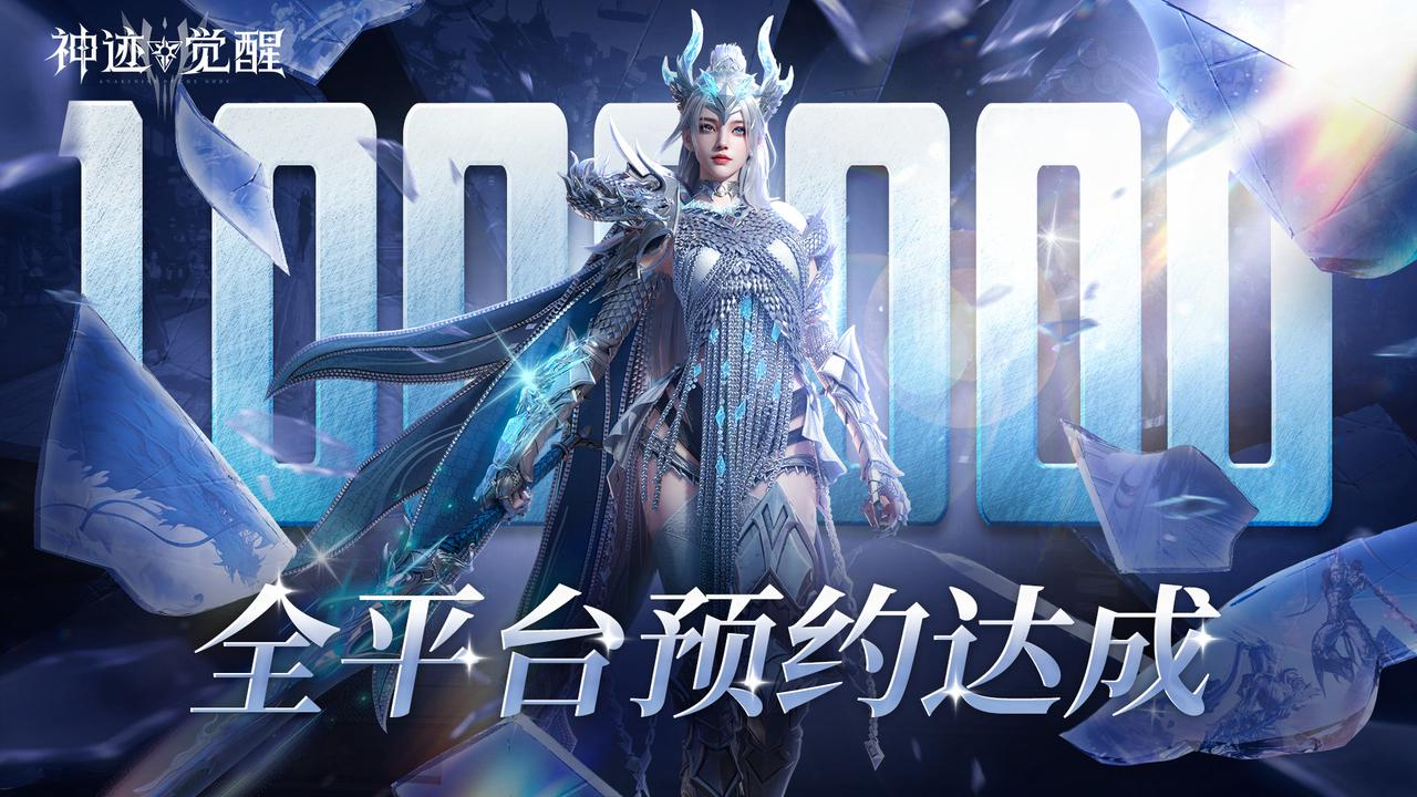 《神跡覺醒》 全平臺(tái)破100萬(wàn)預(yù)約集結(jié)!