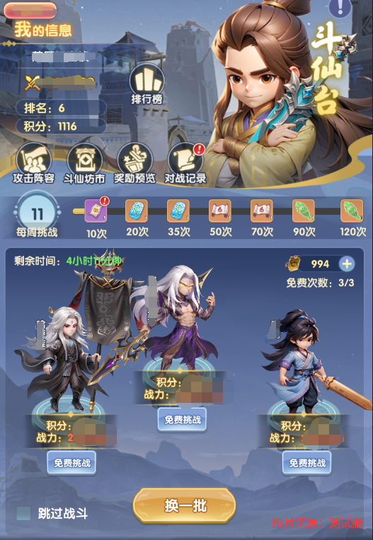 《仙逆H5》斗仙台玩法介绍