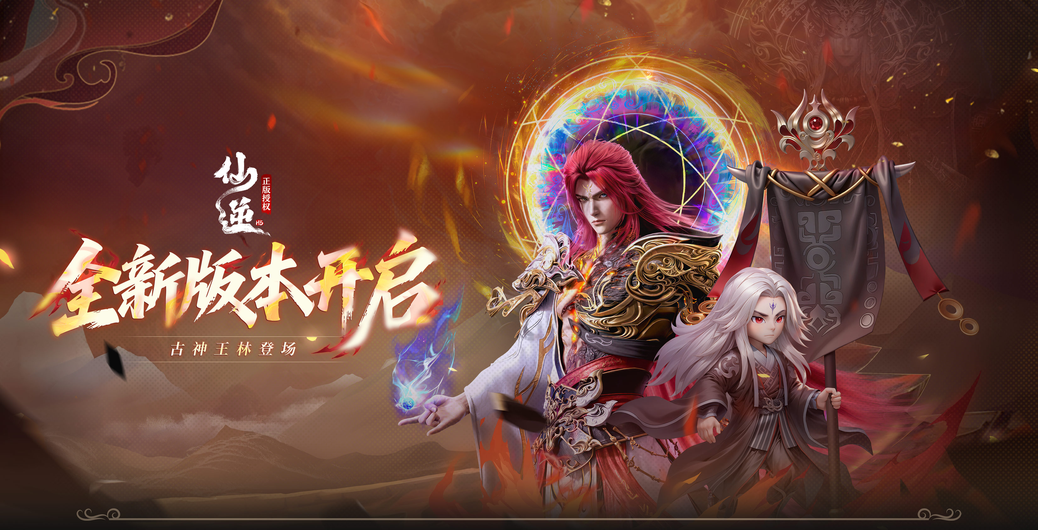 《仙逆H5》6月24日版本更新