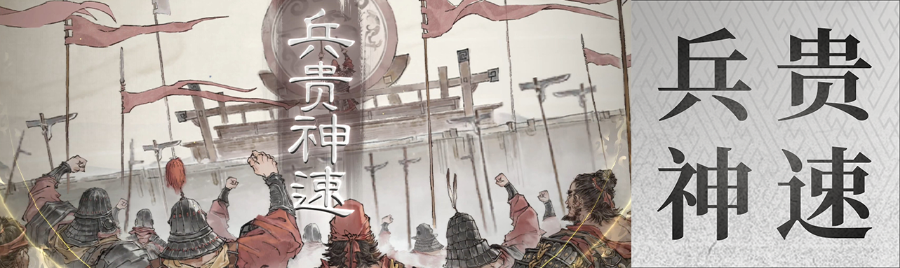 夏侯淵千里奔襲 全憑此計|神州兵書