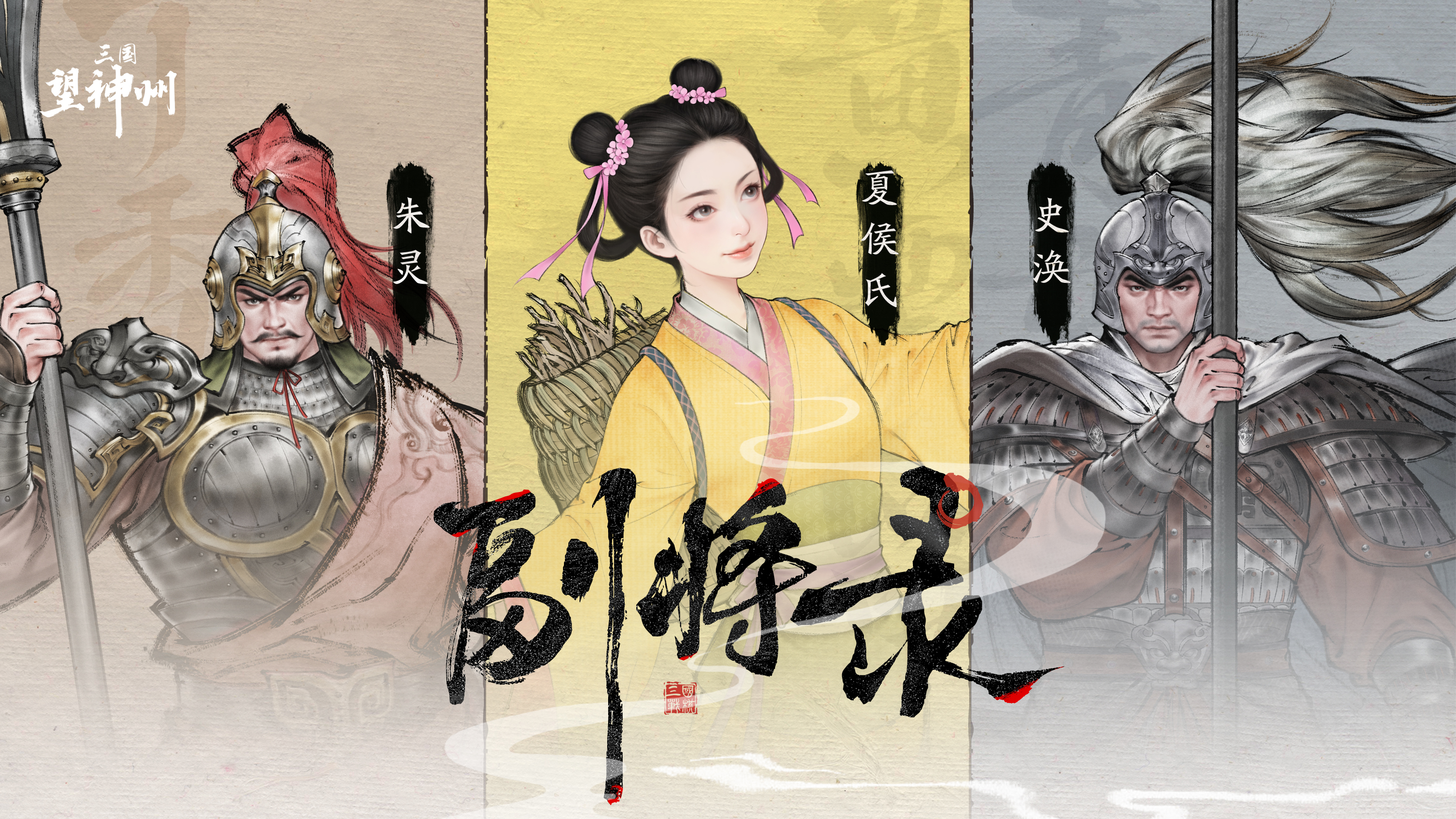 因为她 张飞成了夏侯家的女婿