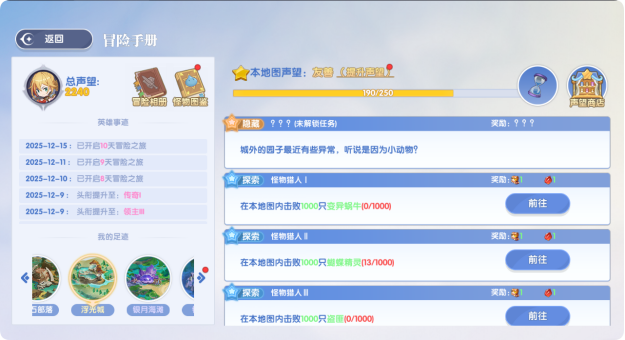 《风之国世界》城外的园子隐藏任务攻略