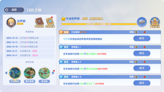 《风之国世界》叮铃哐啷奇遇任务触发攻略