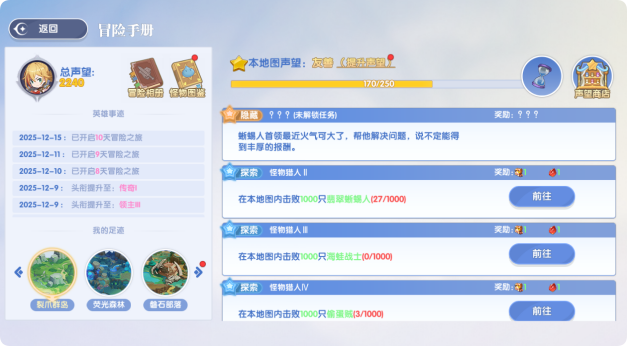 《风之国世界》裂爪群岛隐藏任务触发方法