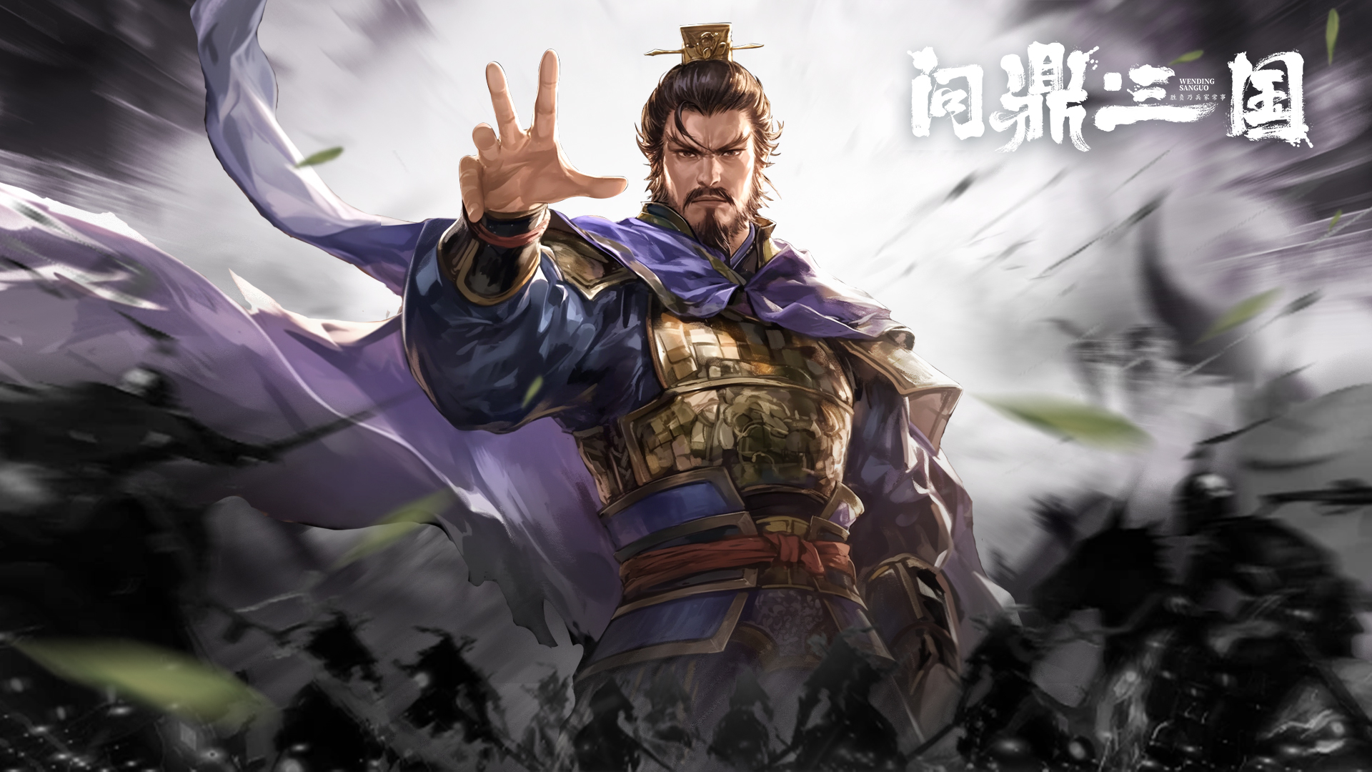 《问鼎三国》登录游戏即领 18 重开荒豪礼