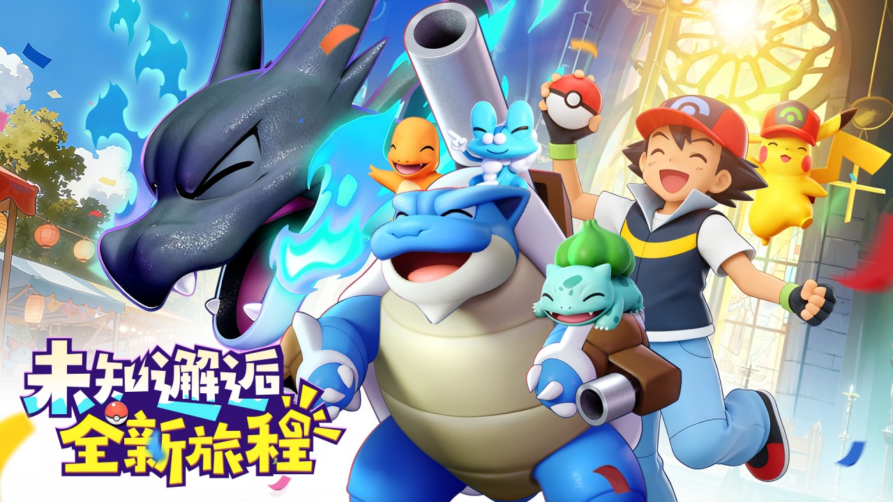 致训练家的一封邀请函