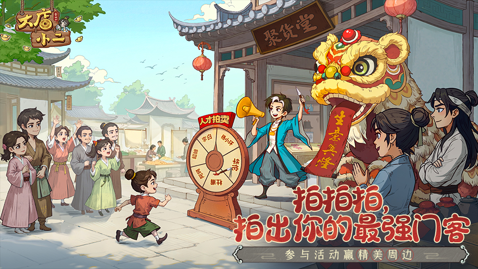 盛唐人才拍卖会 拍下最强门客阵容！截图