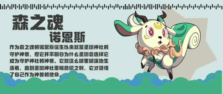 《神兽情报》圣树神社的轮回守望者
