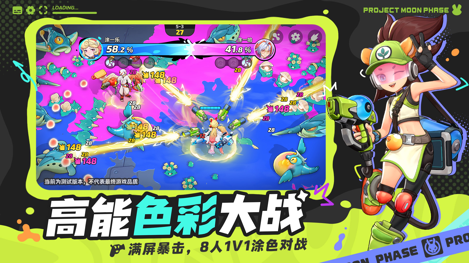 《代号:月相计划》涂色对战策略游戏 预约开启
