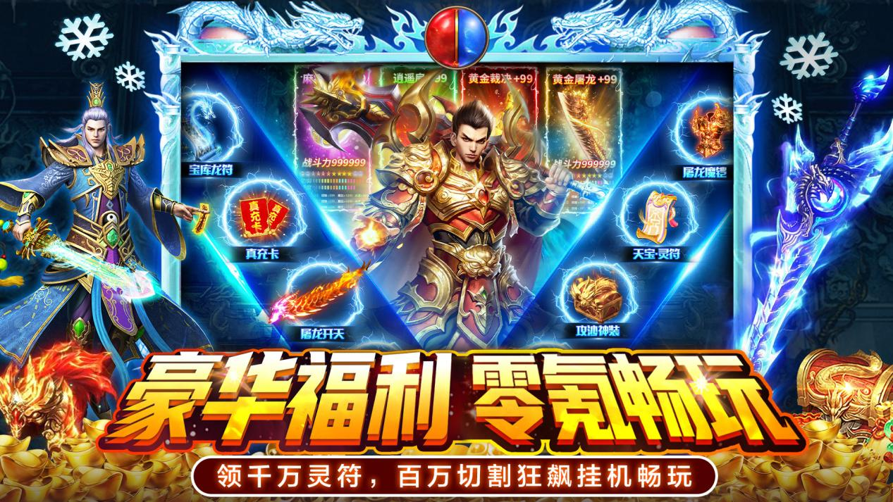 冰雪高爆《部落传奇》正式来袭!!!