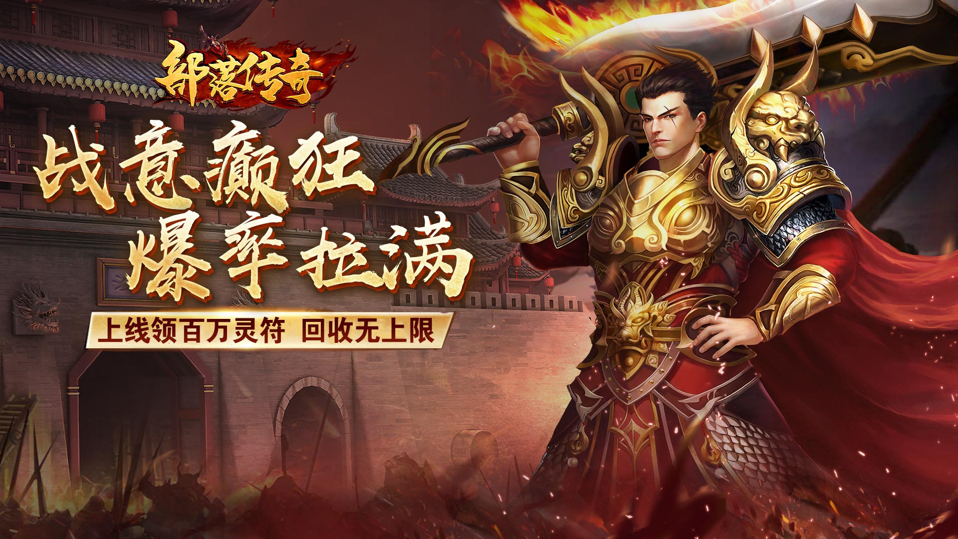 《部落傳奇》倒計(jì)時(shí)1天&預(yù)下載安裝開啟!