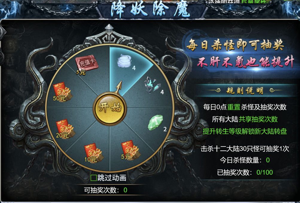 《部落傳奇》降妖除魔日常抽獎(jiǎng) 靈符道具免費(fèi)送