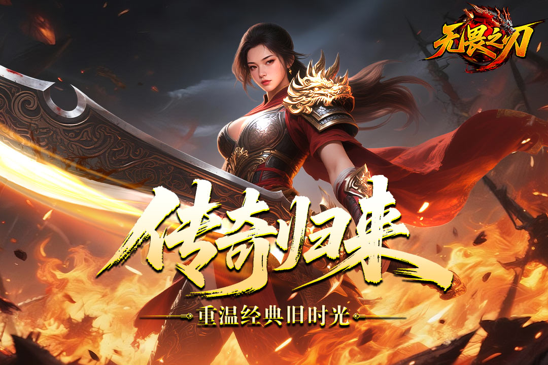 《无畏之刃》开发者有话说