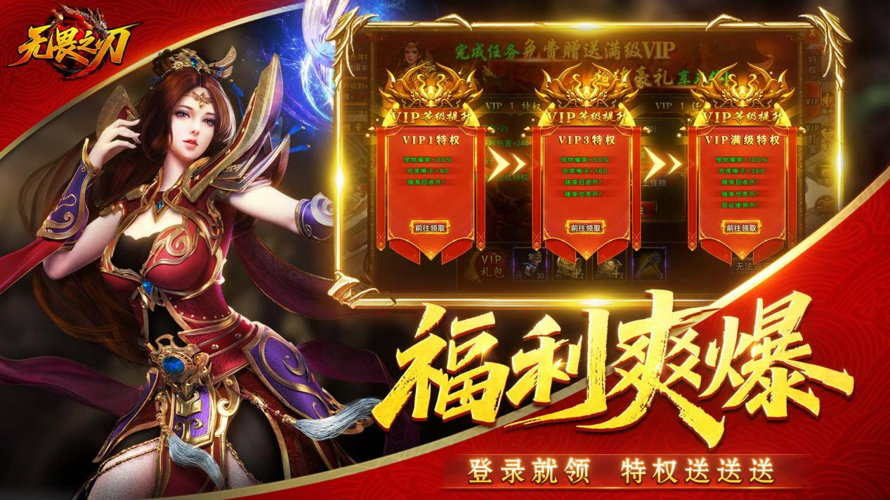 《无畏之刃》游戏特色大揭秘！
