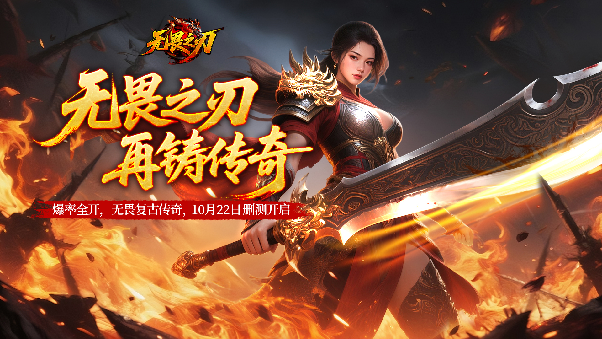 《无畏之刃》10月22日计费删档测试火爆开启！截图