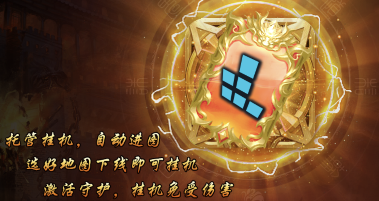 《无畏之刃》挂机系统