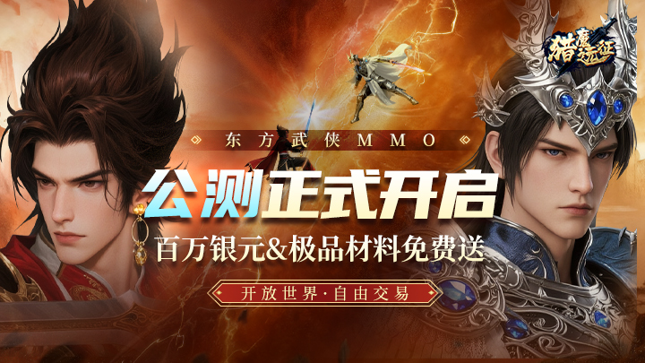 《猎魔远征》11月28日公测正式开启