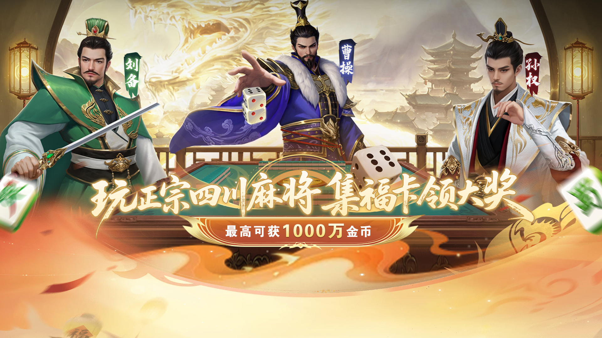 《幸运麻将》UC用户豪华礼包！