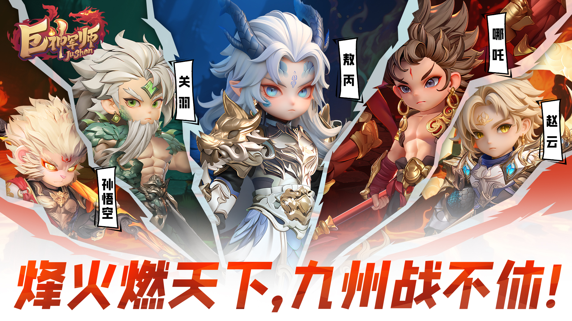 《巨神军师》内测定档来袭 10月30日开启!