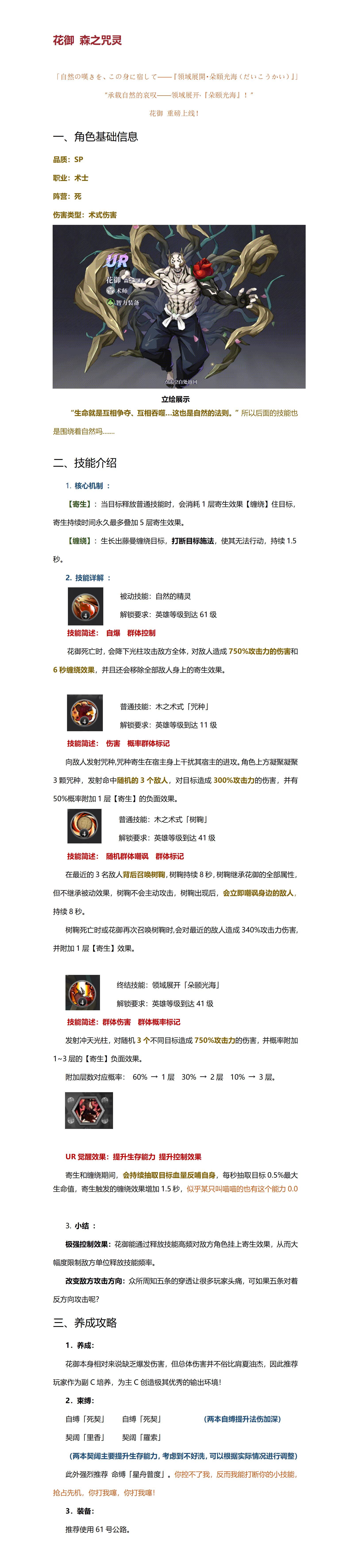 《战灵》花御攻略