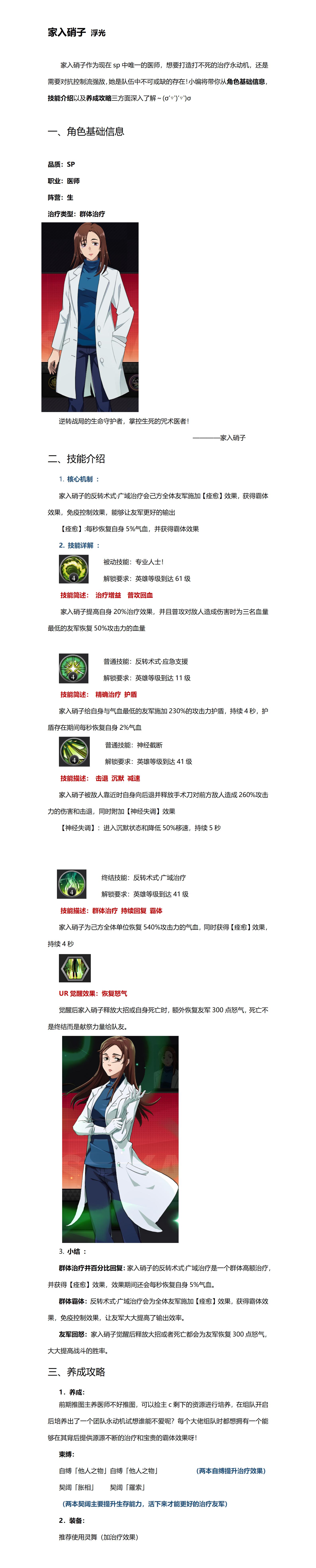 《戰(zhàn)靈》家入硝子攻略
