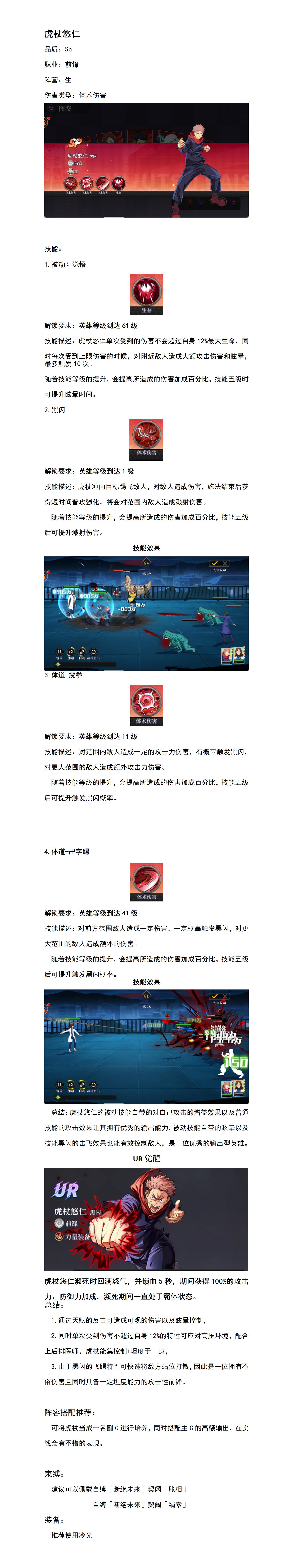 《战灵》虎杖悠仁攻略