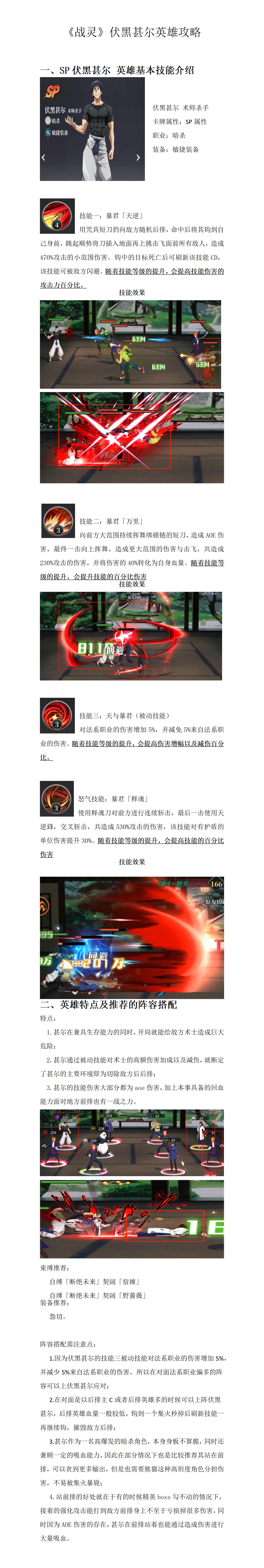 《戰(zhàn)靈》伏黑甚爾英雄攻略