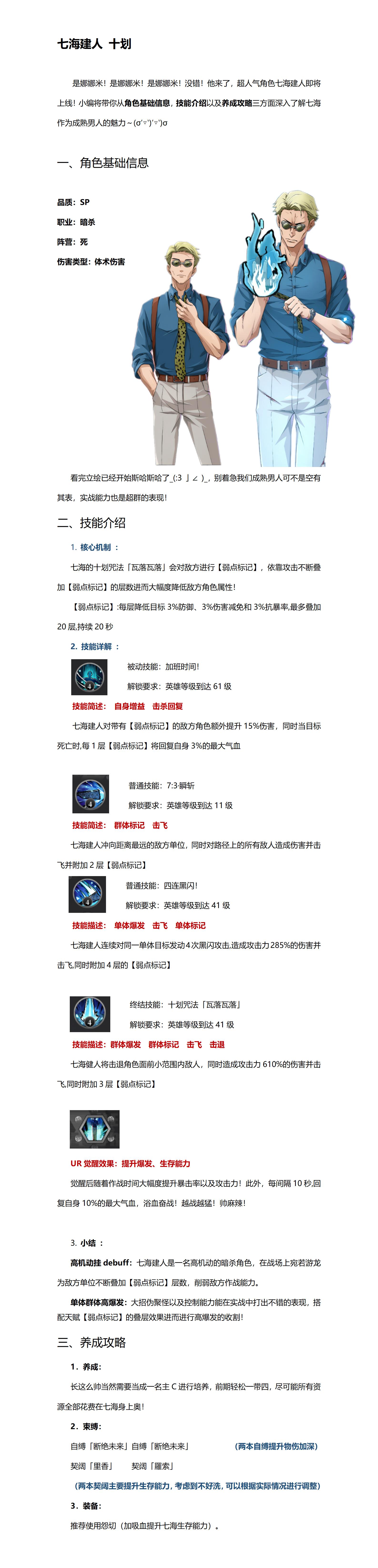 《戰(zhàn)靈》七海建人攻略
