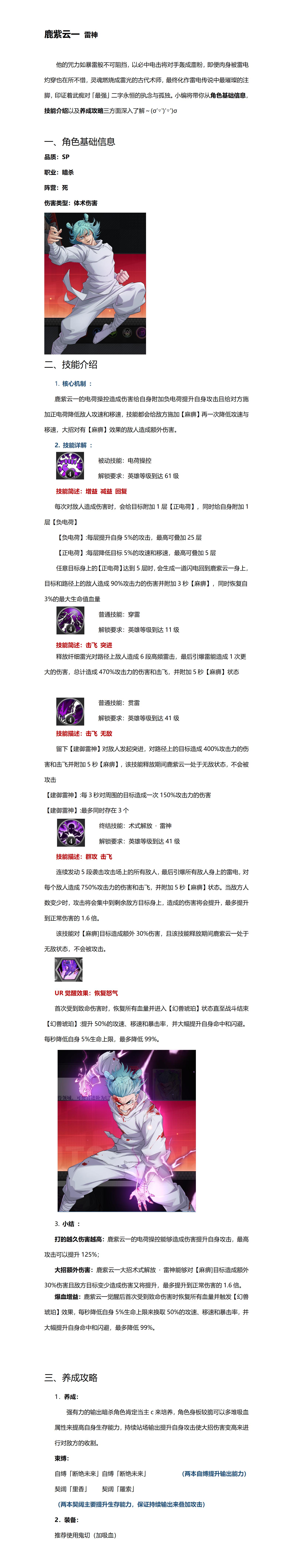 《战灵》鹿紫云一攻略