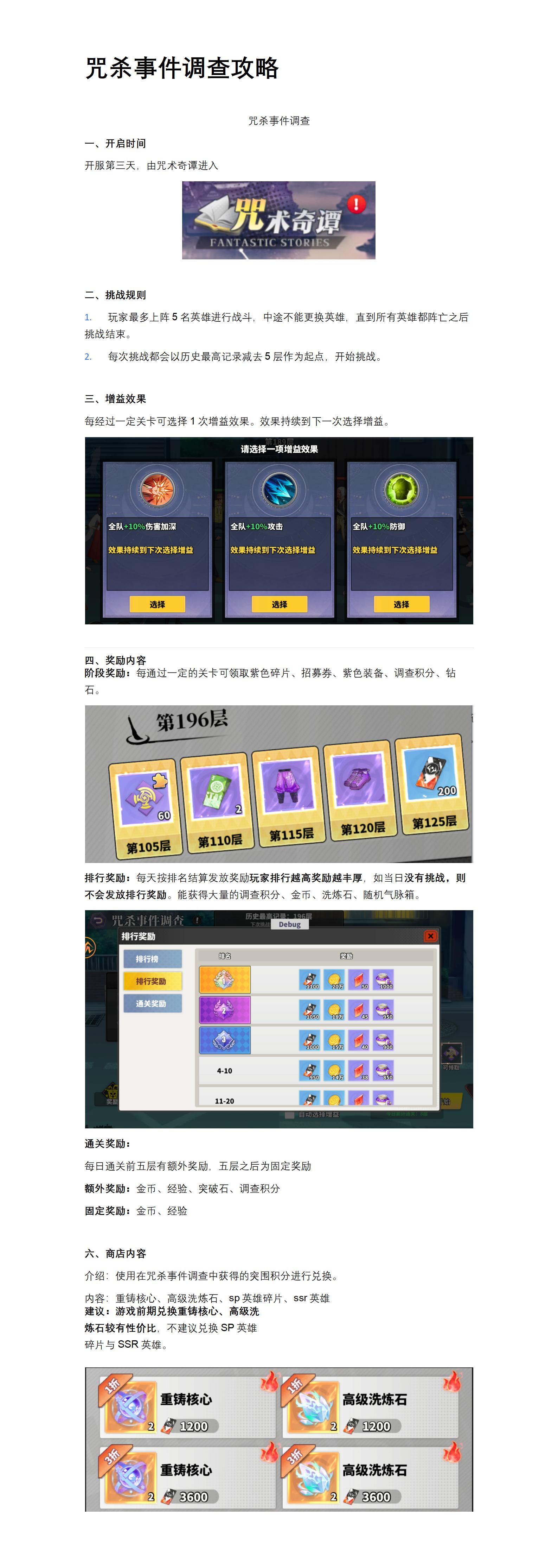 《战灵》咒杀事件调查 攻略